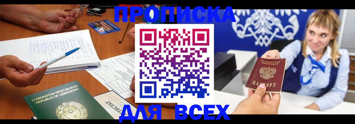 купить прописку в Усть-Катаве